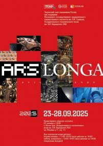 Выставка " ARS LONGA"