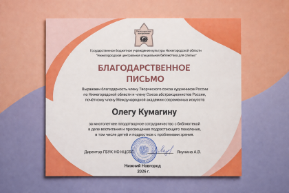 Закрытие постоянной экспозиции в библиотеке для  слепых.