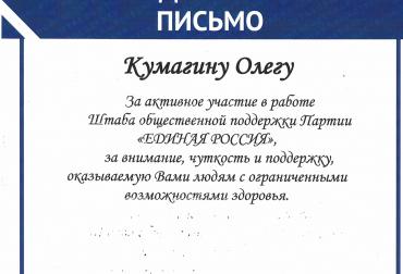 Кумагин Олег