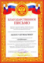 Кумагин Олег