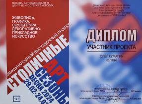 Кумагин Олег