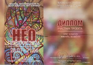 Кумагин Олег